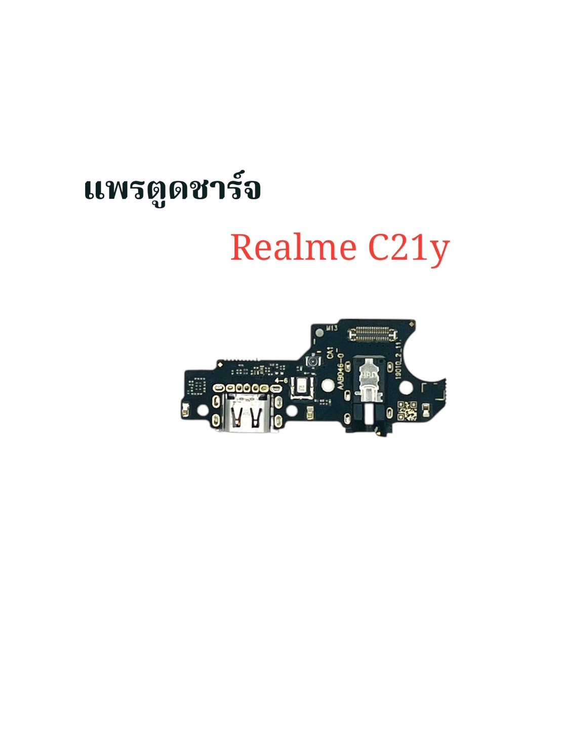 แพรตูดชาร์จ Realme C21Y SKU-02042