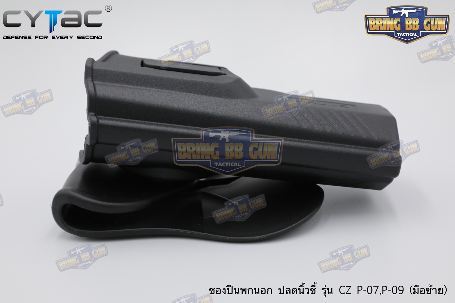 ซองปืนพกนอกปลดนิ้วชี้ CZ P-07/P-09 ยี่ห้อ Cytac ปืนที่ใส่ได้ CZ P-09, P-07
