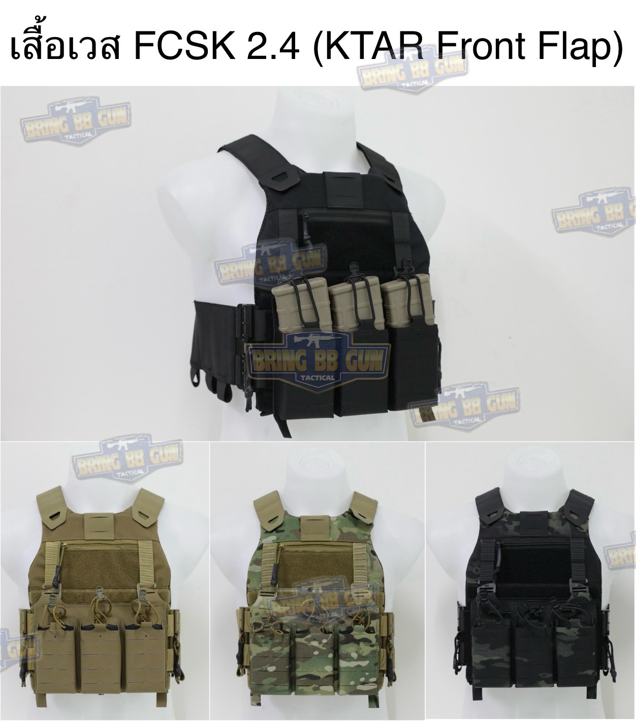 เสื้อเวส FCSK 2.4 (เสื้อเวส FCSK 2.0 + เพ้าแม็กกาซีน KTAR (5.56 แบบ3ช่อง)) (FCSK 2.4 Plate Carrier) (FCSK 2.0 + KTAR Front Flap)