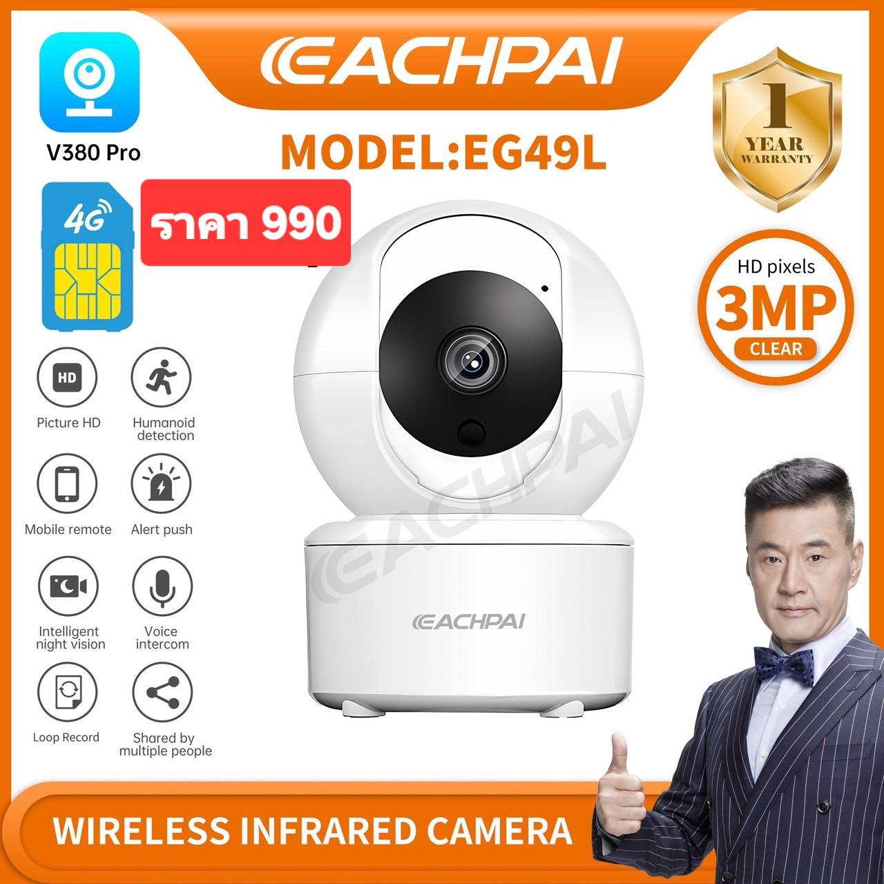 กล้องวงจรปิดใส่ซิม EACHPAI EG49L 4G LTE