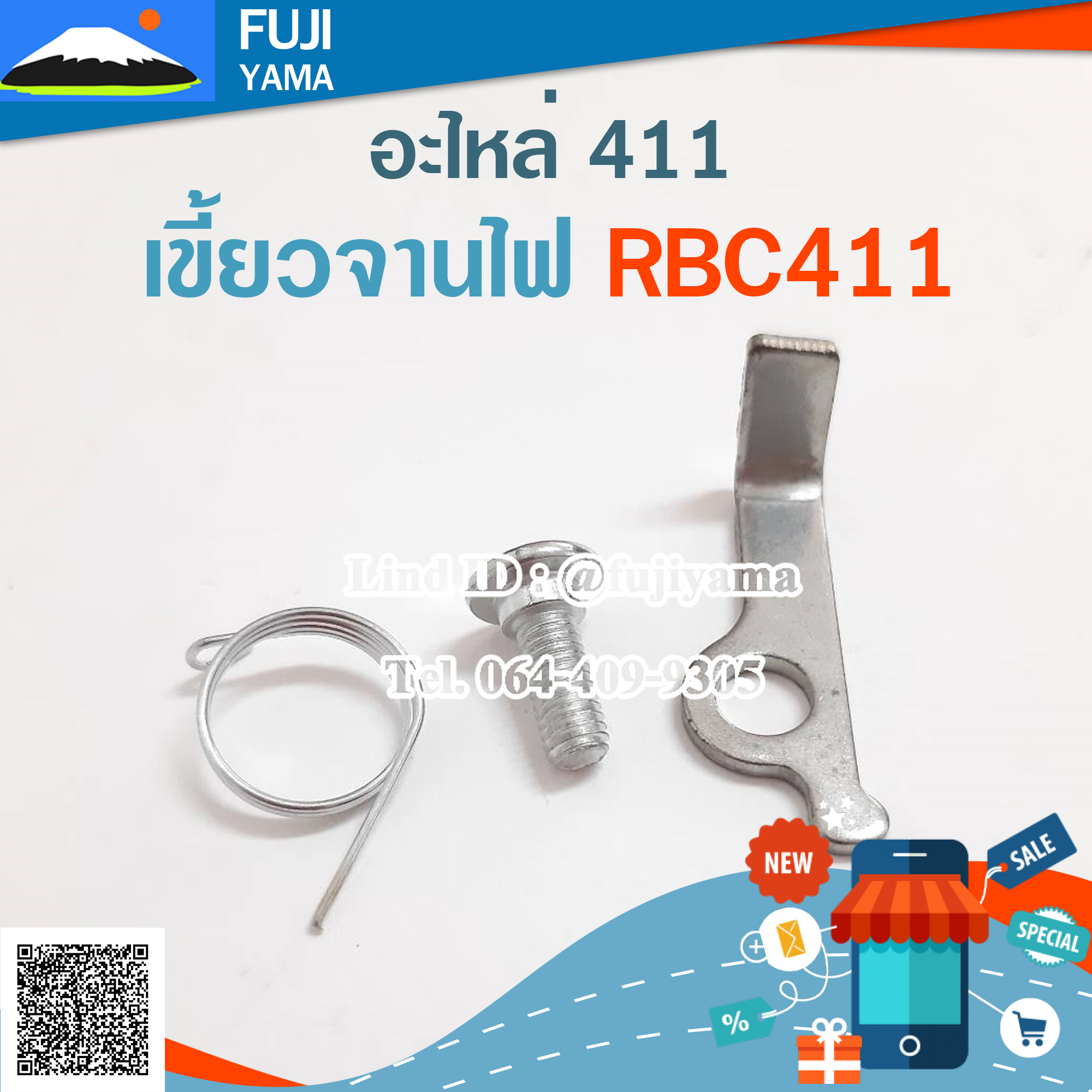 เขี้ยวจานไฟ RBC411 (ดึงหนัก) ใช้กับจานไฟเครื่องตัดหญ้า Makita รุ่น 411