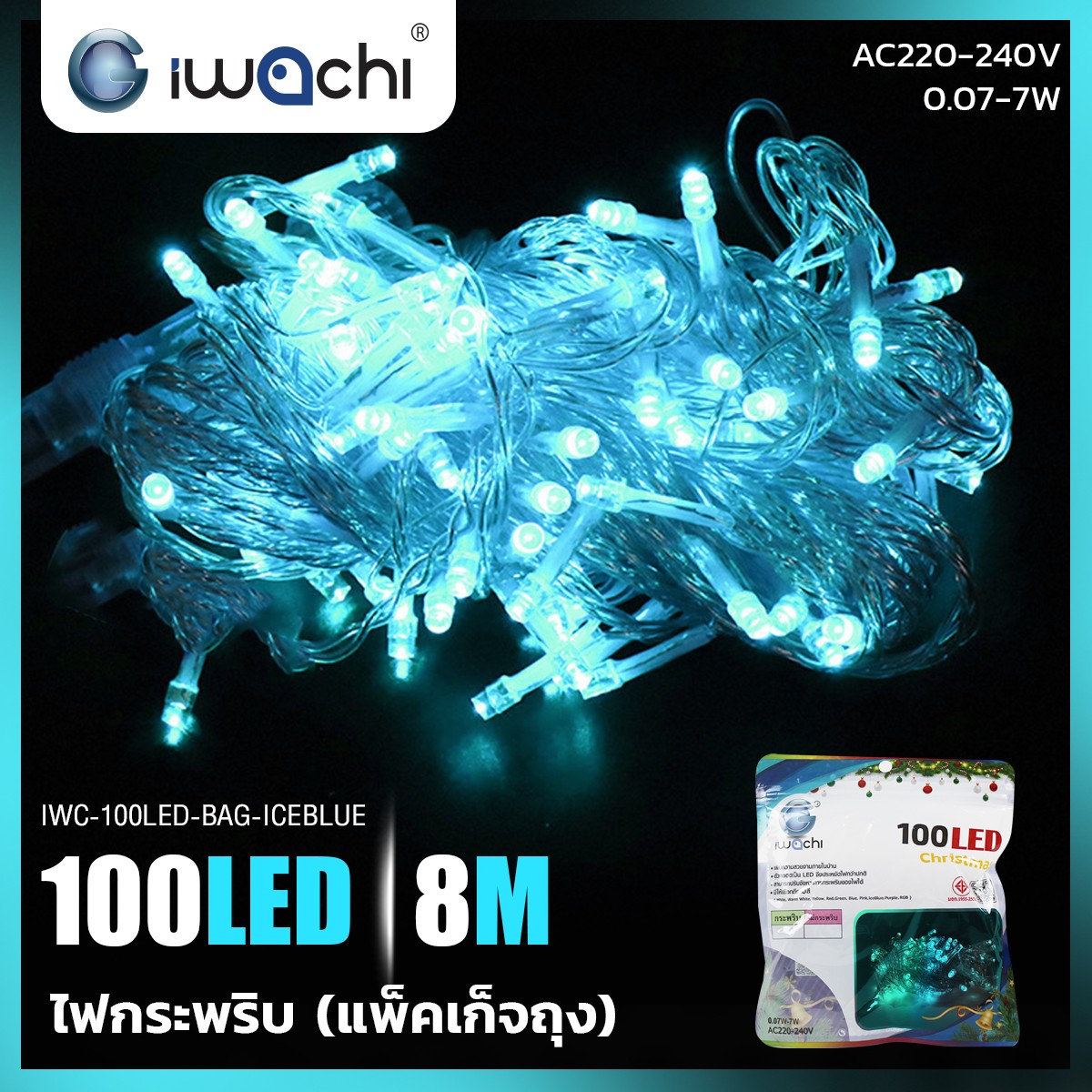 ไฟหยดน้ำ 100หัวled แบบกระพริบ ทุกสี ขาว วอม แดง เหลือง เขียว น้ำเงิน RGB ชมพู ม่วง ไอซ์บูล