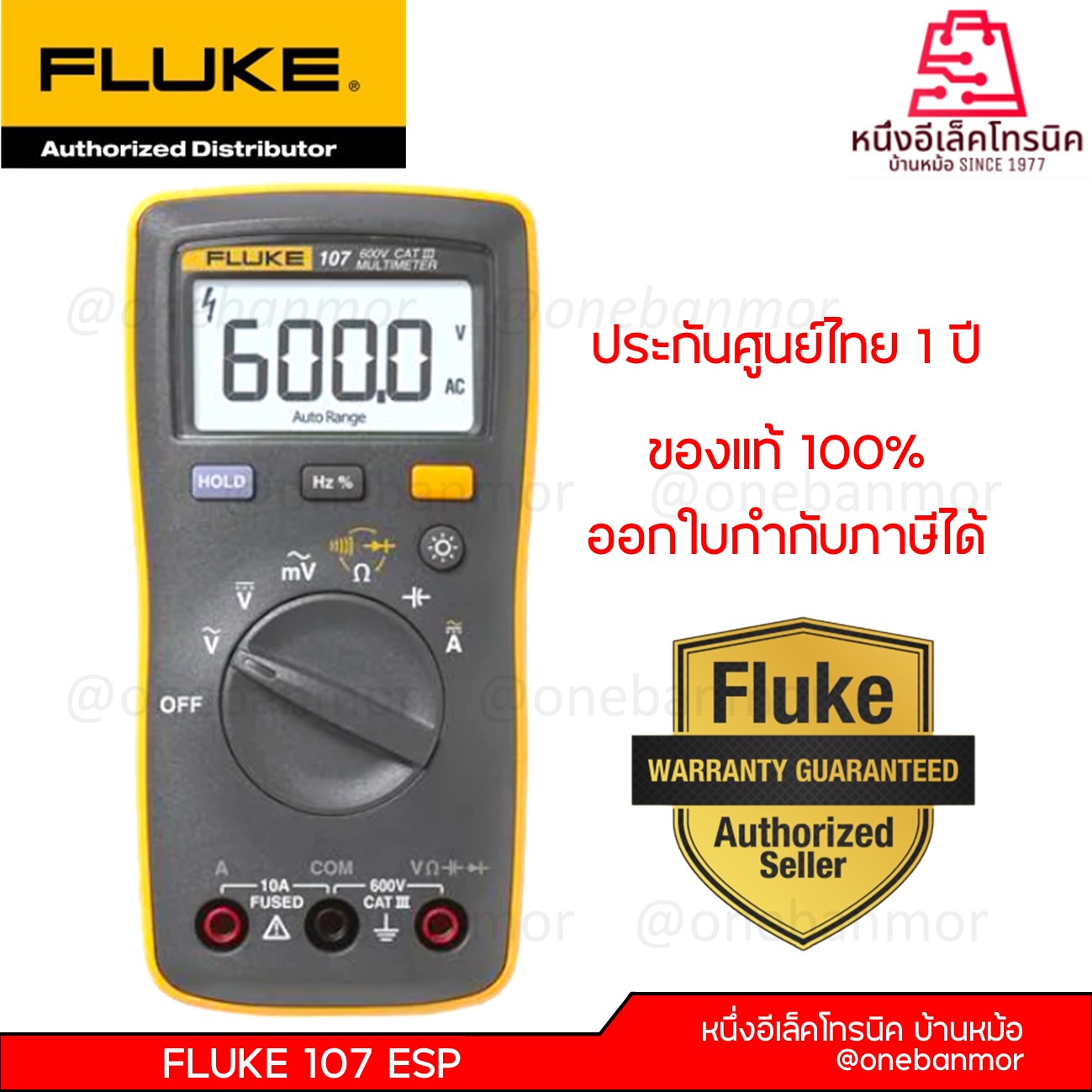 มัลติมิเตอร์ดิจิตอลแบบพกพา Fluke 107 onebanmor