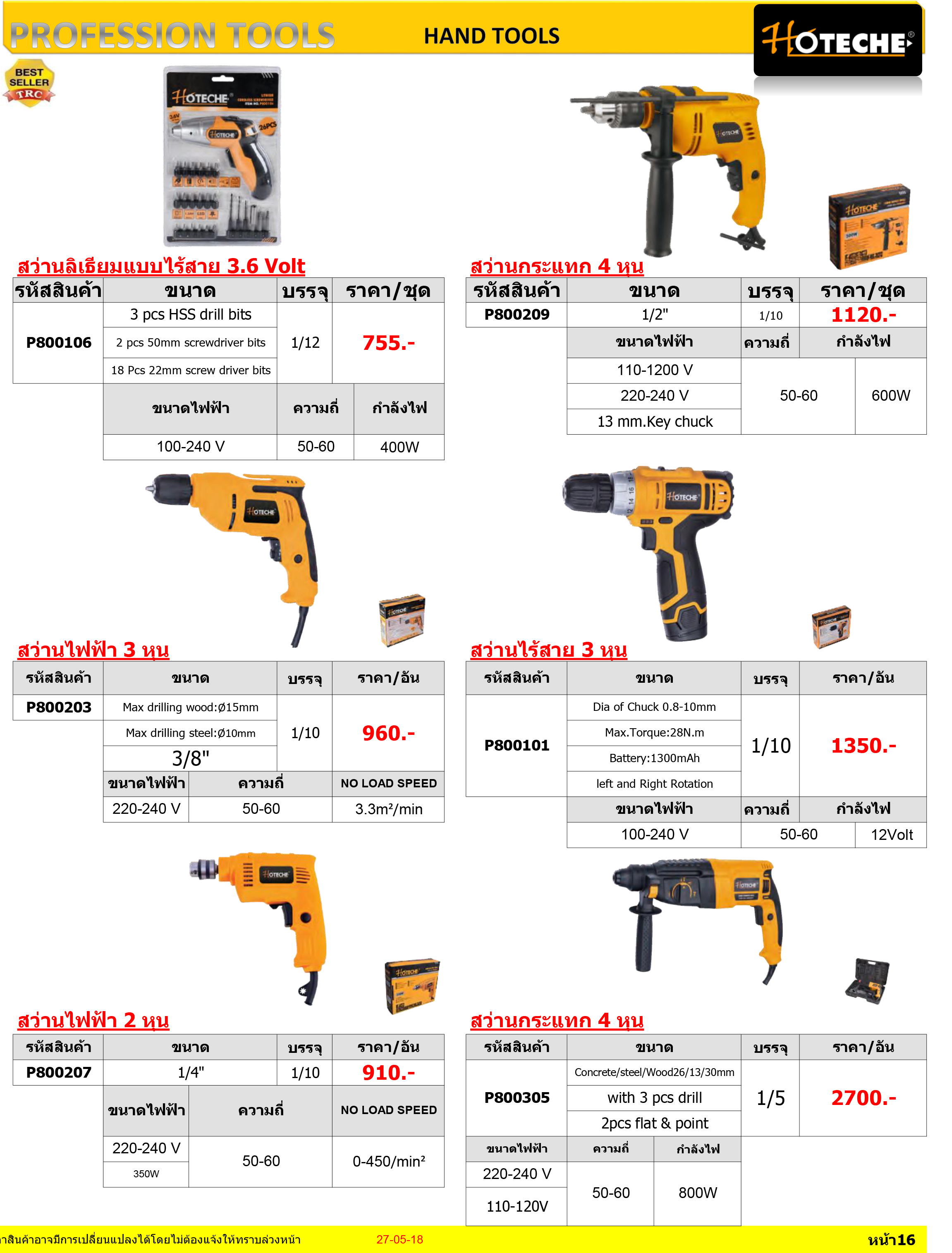 HOTECHE อุปกรณ์เครื่องมือช่าง HAND TOOLS สว่านไฟฟ้าและสว่านกระแทก