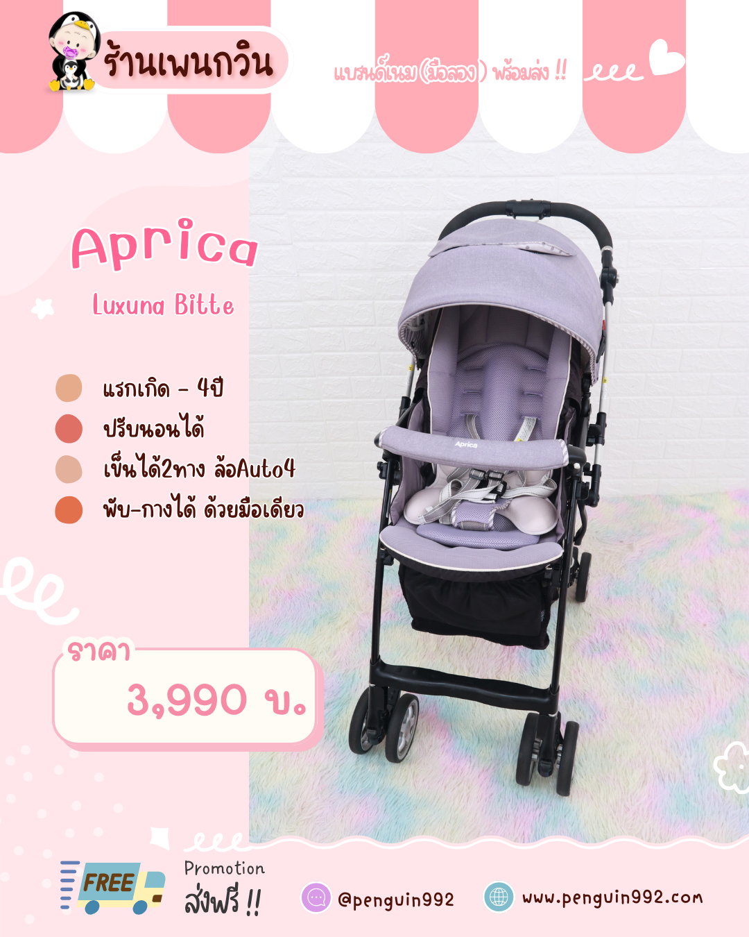 รถเข็นเด็กมือสอง Aprica Luxuna bitte