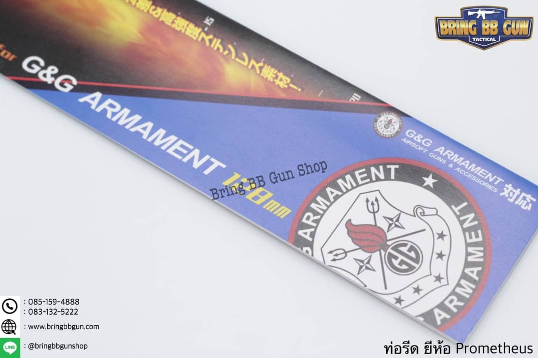 ท่อรีด (ท่อใน) ยี่ห้อ Prometheus ขนาด 6.03 mm. (สำหรับปืนยาวระบบไฟฟ้า)