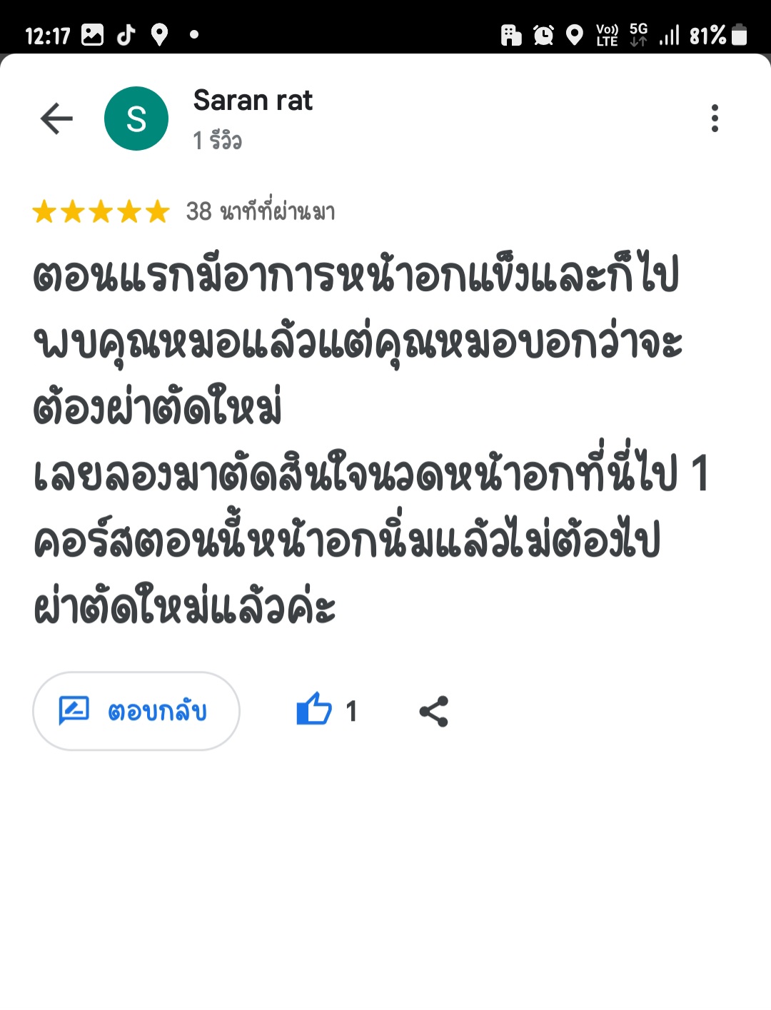 รีวิวนวดหน้าอกsiricarecenter