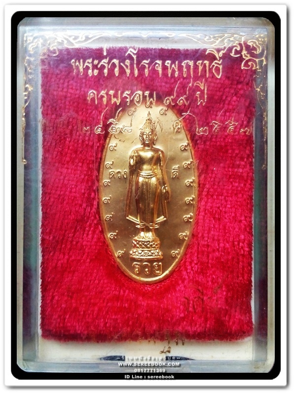 [ ❎ ---- Sold Out ---- ❎ ] [ จัดส่งแล้ว RP100620262TH - คุณเสฏฐวุฒิ ] เหรียญพระร่วงโรจนฤทธิ์ ครบรอบ ๙๙ ปี พ.ศ.๒๔๕๘ - พ.ศ.๒๕๕๗ วัดพระปฐมเจดีย์ นครปฐม (เนื้อทองแดงกะไหล่ทอง) + สมนาคุณ จัดส่งฟรี EMS +