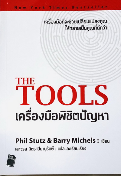 หนังสือเครื่องมือพิชิตปัญหา
