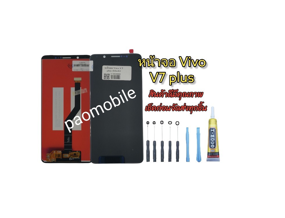 หน้าจอ V7 Plus SKU-01229
