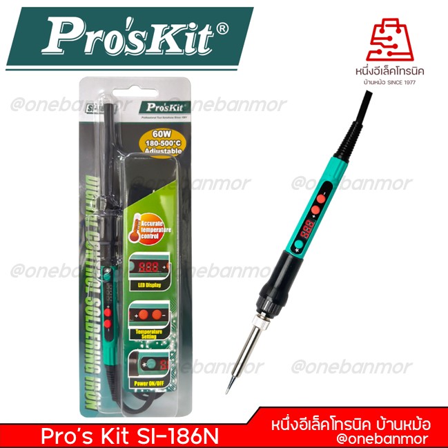 Pro'sKit SI-186N 180°C~500°C หัวแร้งควบคุมแบบดิจิตอล สินค้าคุณภาพดี @onebanmor