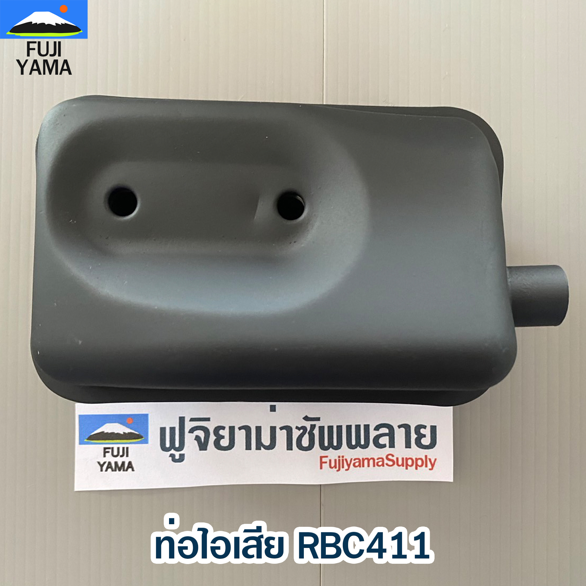 ท่อไอเสีย RBC411 ใช้กับเครื่องตัดหญ้า รุ่น RBC411