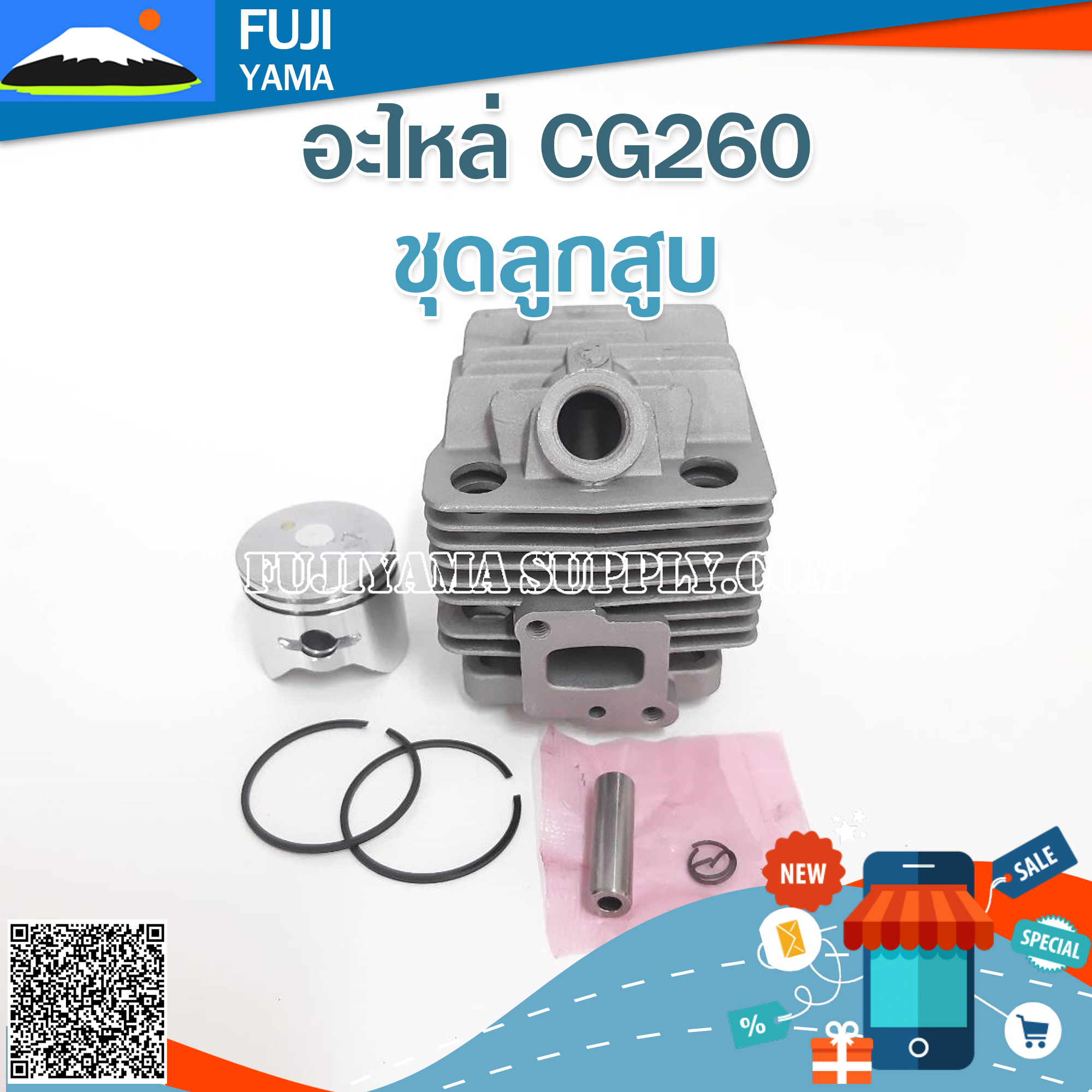 ชุดลูกสูบ 260 ใช้กับเครื่องตัดหญ้า Mitsubishi รุ่น 260