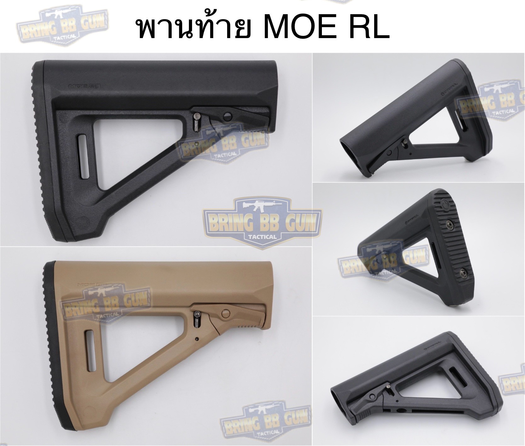 พานท้าย MOE RL