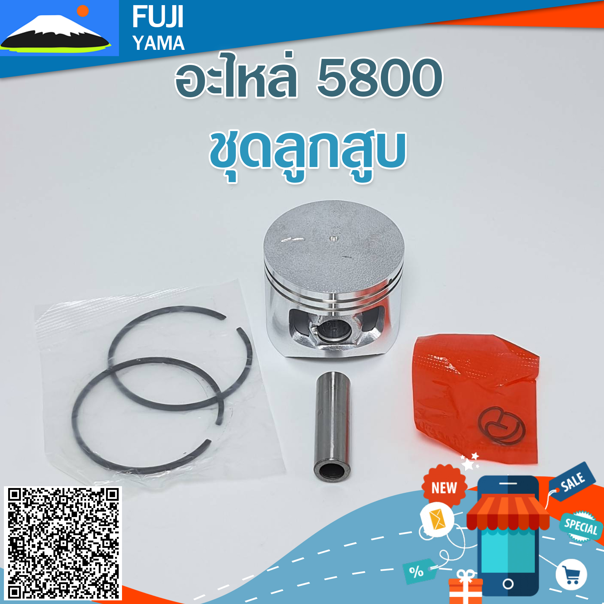 ชุดลูกสูบ 5800 ใช้กับเครื่องตัดไม้ / เลื่อยยนต์ 5800