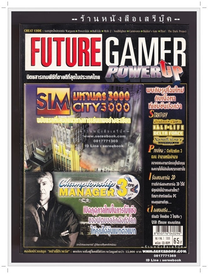 [ ❎ ---- Sold Out ---- ❎ ] [ จัดส่งแล้ว ED487591070TH - คุณกิตติกร ] ⚫ นิตยสาร FUTURE GAMER VOL.4 NO.1 🔴 ปีที่พิมพ์ 1999 ➡ ภาพปก SimCity 3000 Games