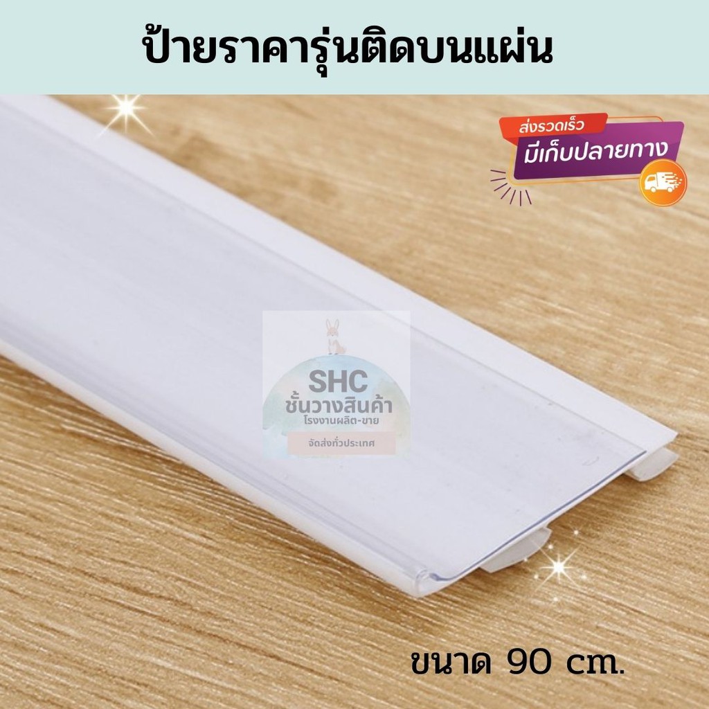 ป้ายราคารุ่นตะขอสั้น 💥 ป้ายสำหรับสอดราคาสินค้า 💥 พร้อมส่งจ้า เหมาะสำหรับชั้นที่ยกแผ่นออกจากเเขนไม่ได้ พร้อมส่งจ้า