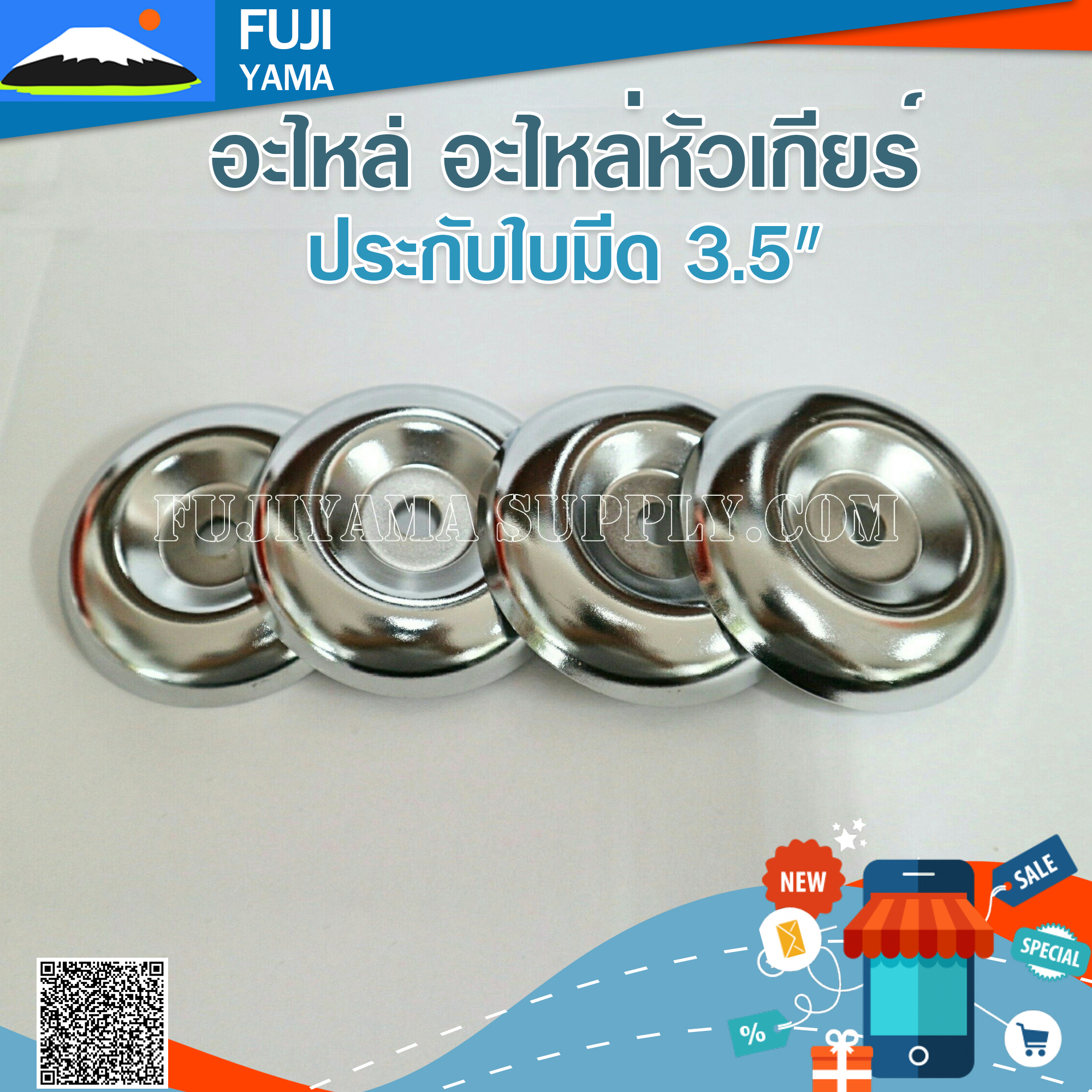 ประกับใบมีด 3.5" ใช้กับเครื่องตัดหญ้า