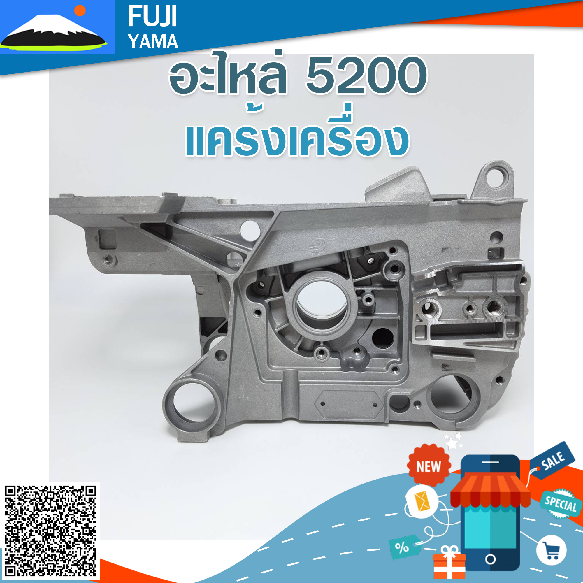 แคร้งเครื่อง 5200 B ใช้กับเครื่องตัดไม้/เลื่อยยนต์ รุ่น 5200