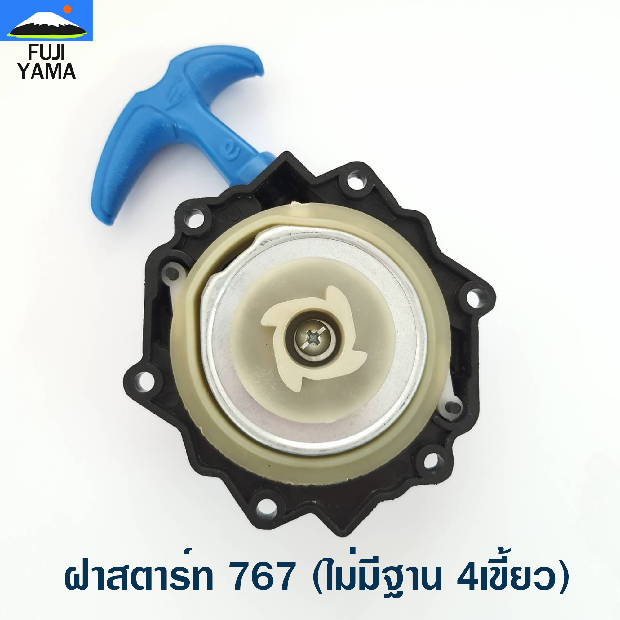 ฝาสตาร์ท 767 (ไม่มีฐาน 4เขี้ยว)ใช้กับเครื่องพ่นยา Mitsubishi รุ่น 767