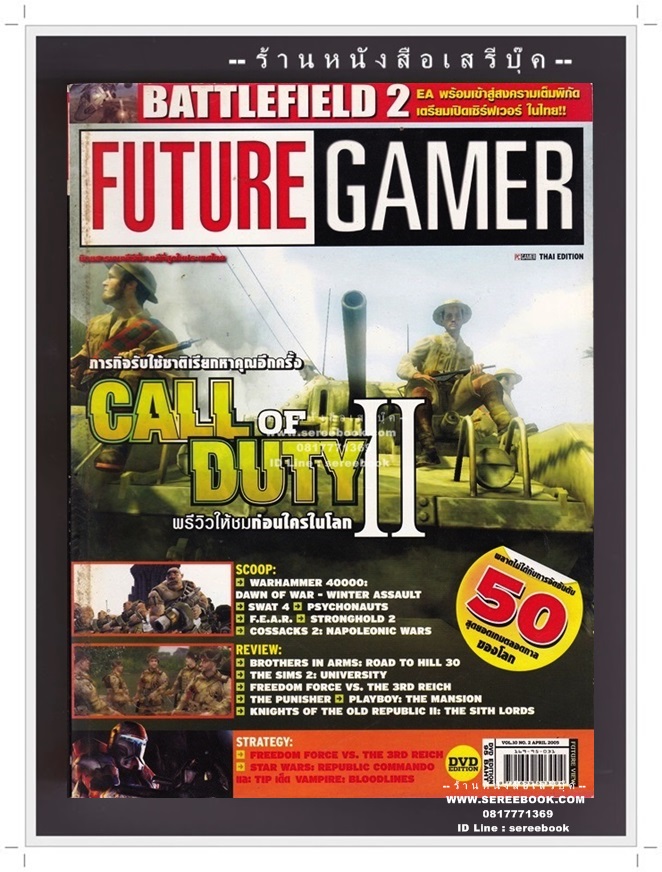 [ ❎ ---- Sold Out ---- ❎ ] [ จัดส่งแล้ว OB324380377TH - คุณประพจน์ ] ⚫ นิตยสาร FUTURE GAMER VOL.10 NO.2 🔴 ปีที่พิมพ์ 2005 ➡ ภาพปก Call of Duty 2 Games