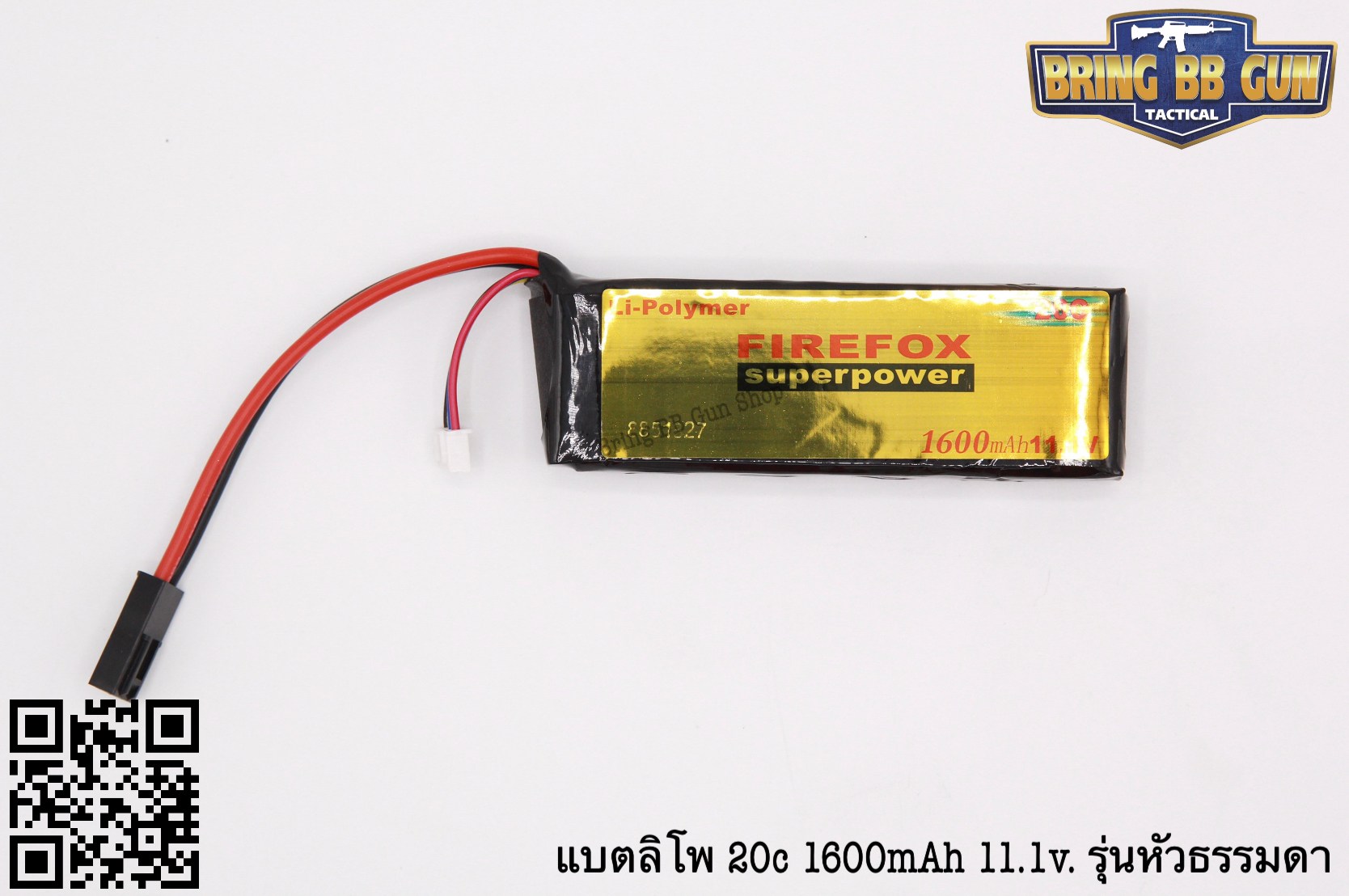 แบตลิโพ ยี่ห้อ Firefox 20C 1600mAh 11.1V. มี2รุ่นให้เลือก