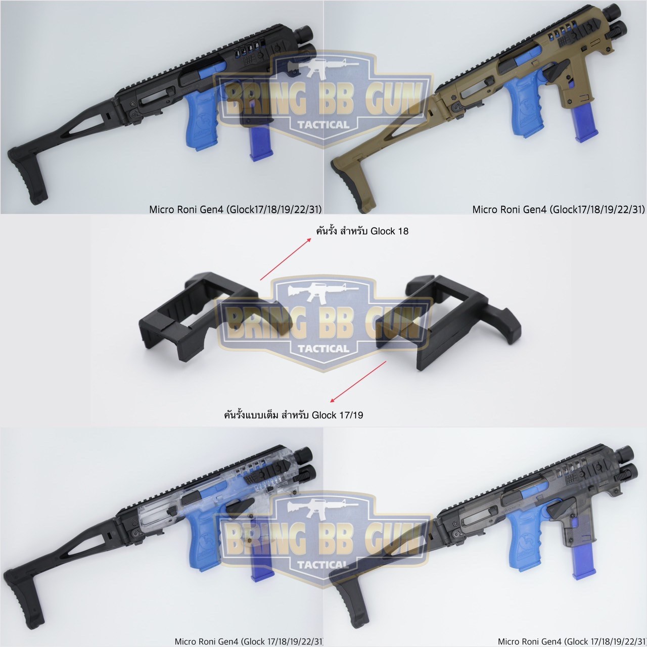 ชุดประกอบปืนสั้น Micro Roni Gen4 สำหรับปืนGlock17/18/19/22/31 (Toy Version)