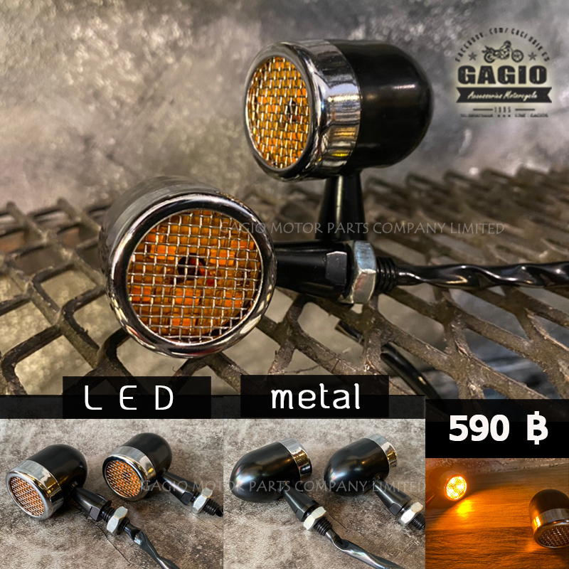 ไฟเลี้ยวแต่ง LED ตะแกรงตาข่าย สีดำขอบเงิน