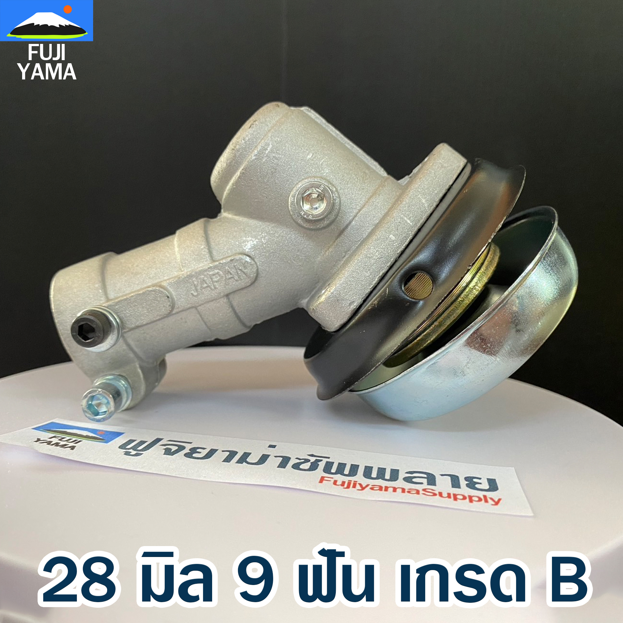 หัวเกียร์เครื่องตัดหญ้า 28mm 9T ใช้กับเครื่องตัดหญ้าทุกรุ่น ที่มีขนาดเพลา 28มิล9ฟัน.