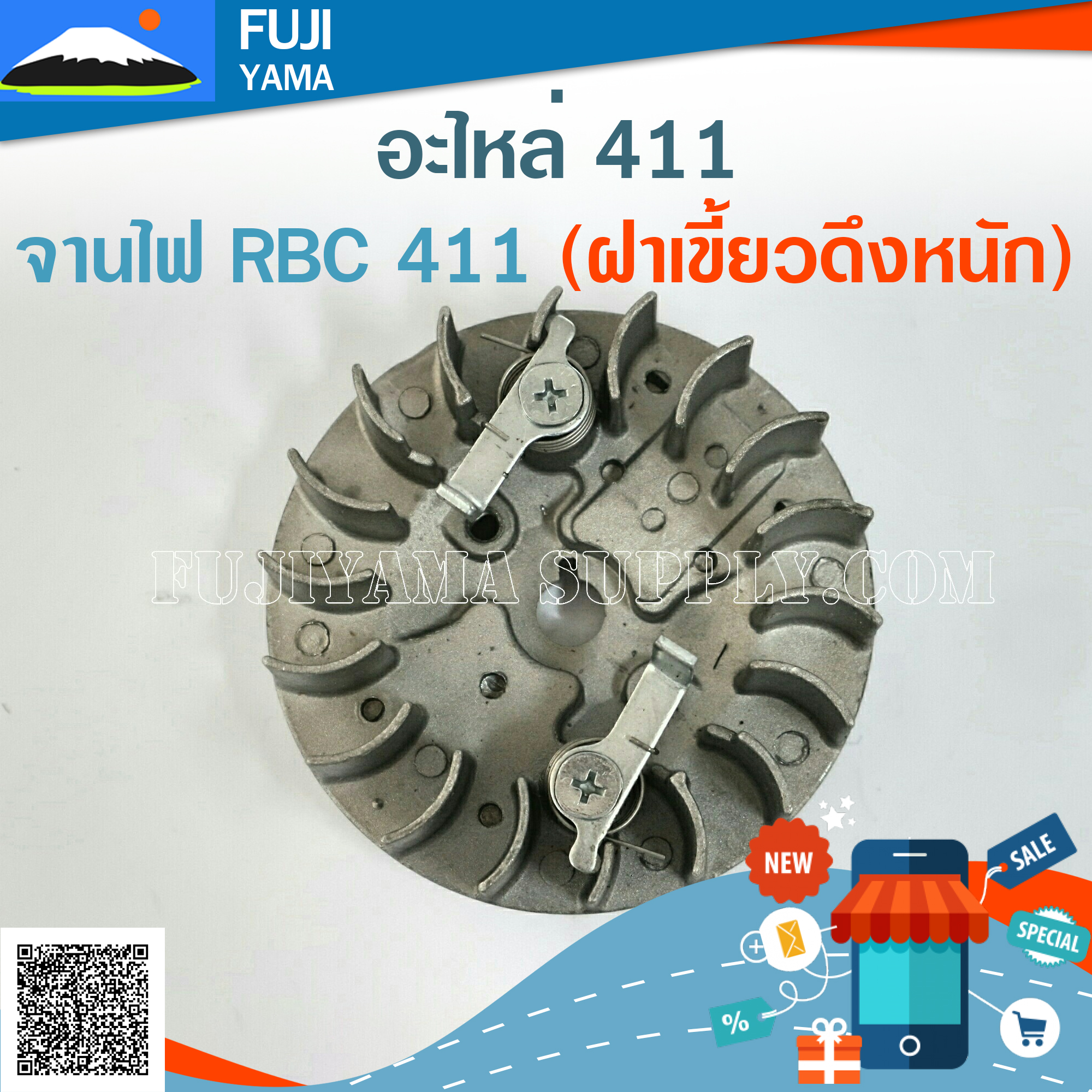 จานไฟ RBC 411 (ฝาเขี้ยวดึงหนัก) ใช้กับเครื่องตัดหญ้า Makita รุ่น 411