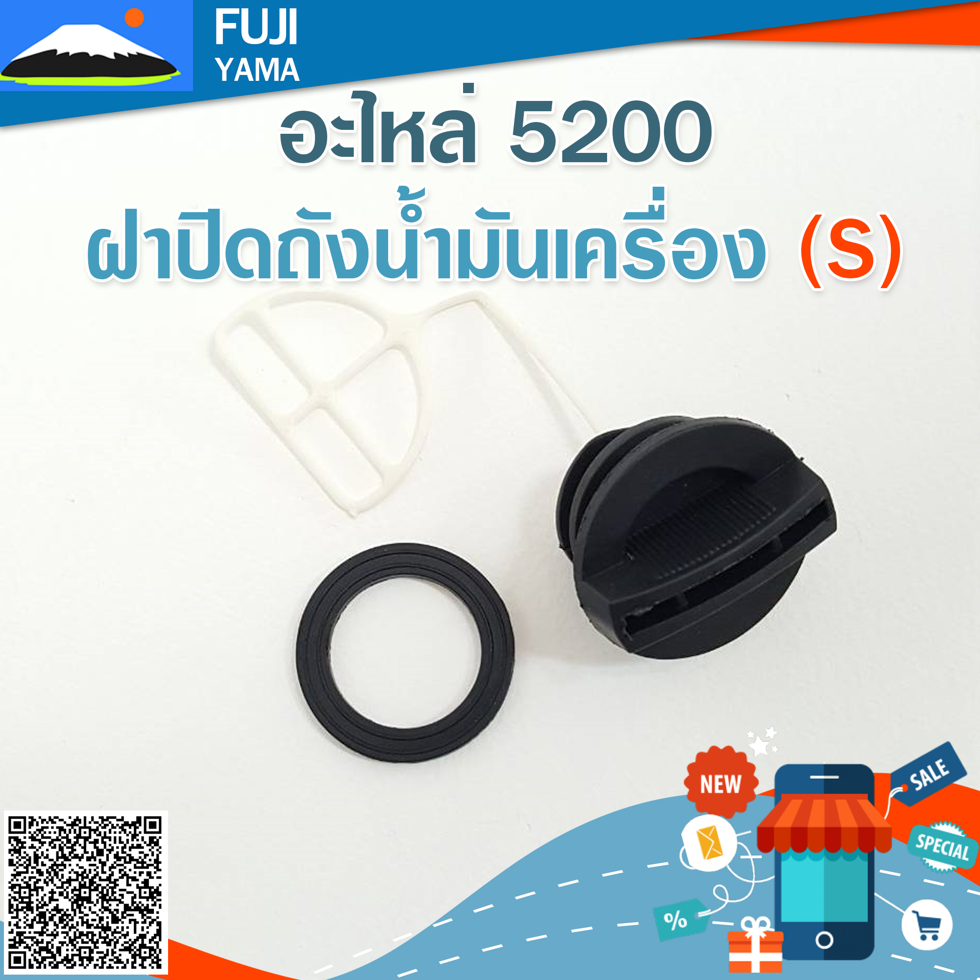 ฝาปิดถังน้ำมันเครื่อง 5200(S) ใช้กับเครื่องตัดไม้/เลื่อยยนต์ รุ่น 5200