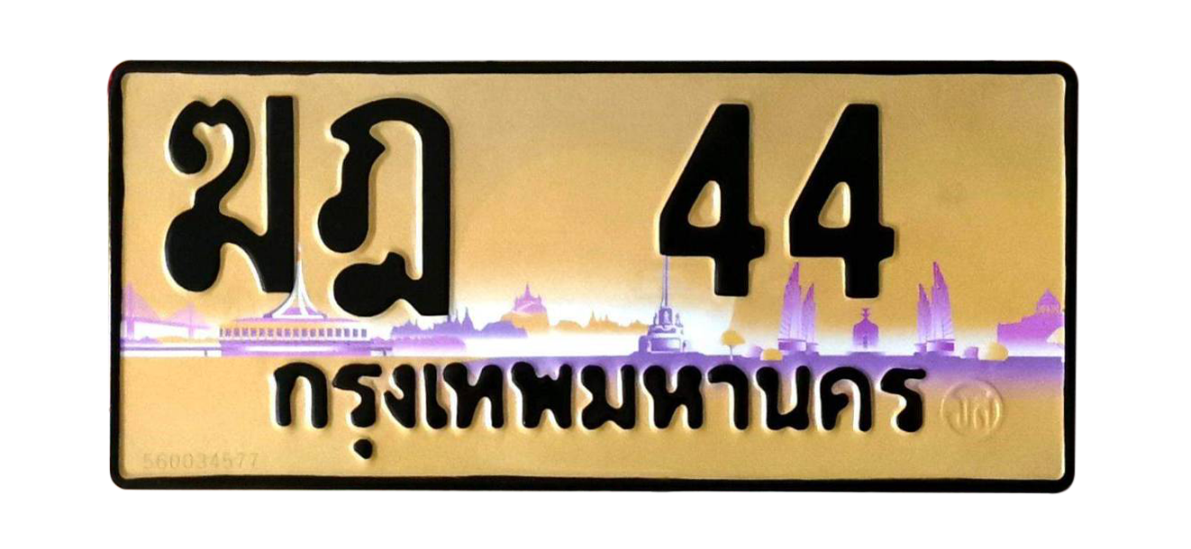 ทะเบียนสวย 44 ขายทะเบียน 44 ฆฎ 44