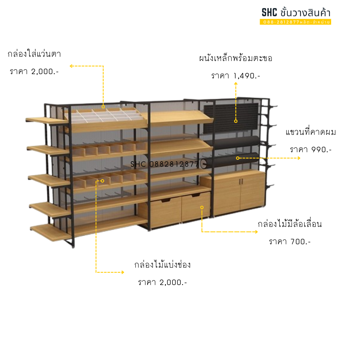 ชั้นมินิมอล แบบเพิ่มอุปกรณ์เสริม