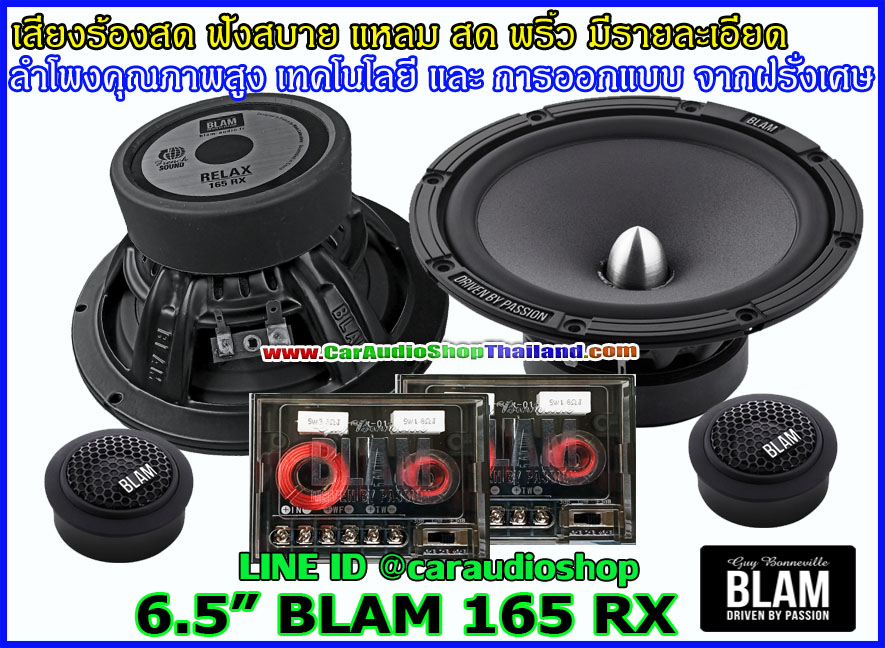 ลำโพงแยกชิ้น 6.5 นิ้ว คุณภาพสูง BLAM RELAX 165 RX
