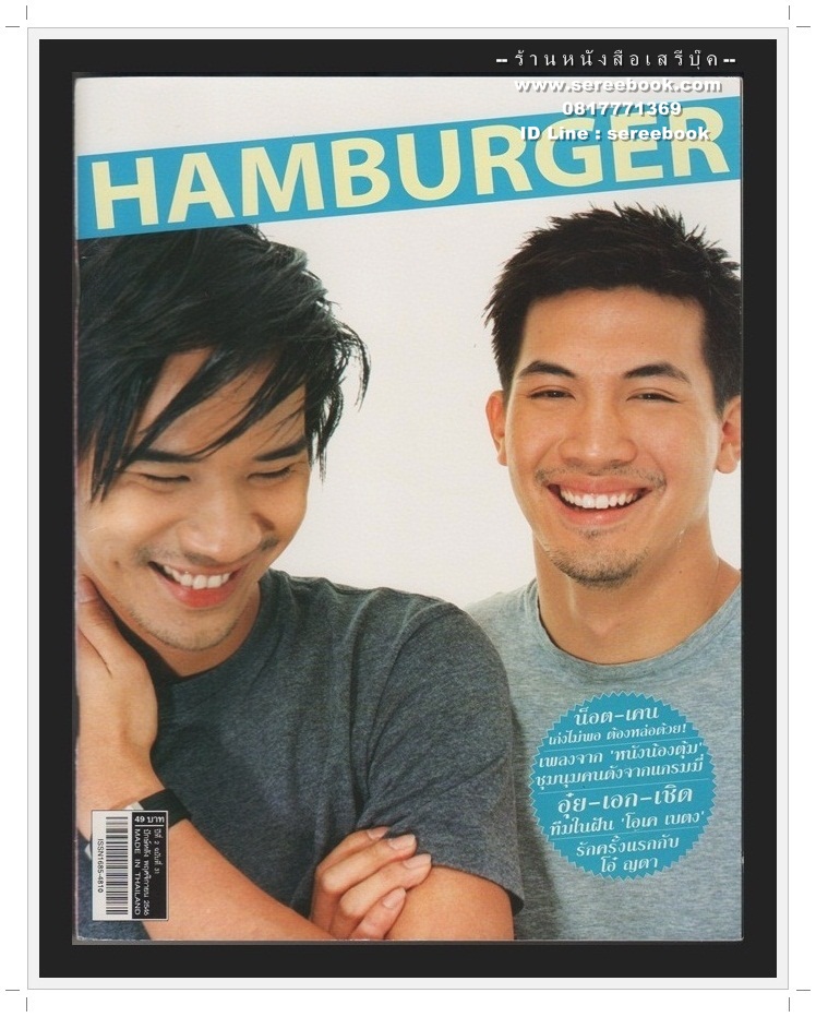 ⚫ นิตยสาร HAMBURGER ปีที่ 2 ฉบับที่ 31 🔴 ปีที่พิมพ์ 2546 ( ฉบับ เพลงจากหนังน้องตุ้ม : ภาพปก น๊อต วรฤทธิ์ - เคน ธีระเดช )