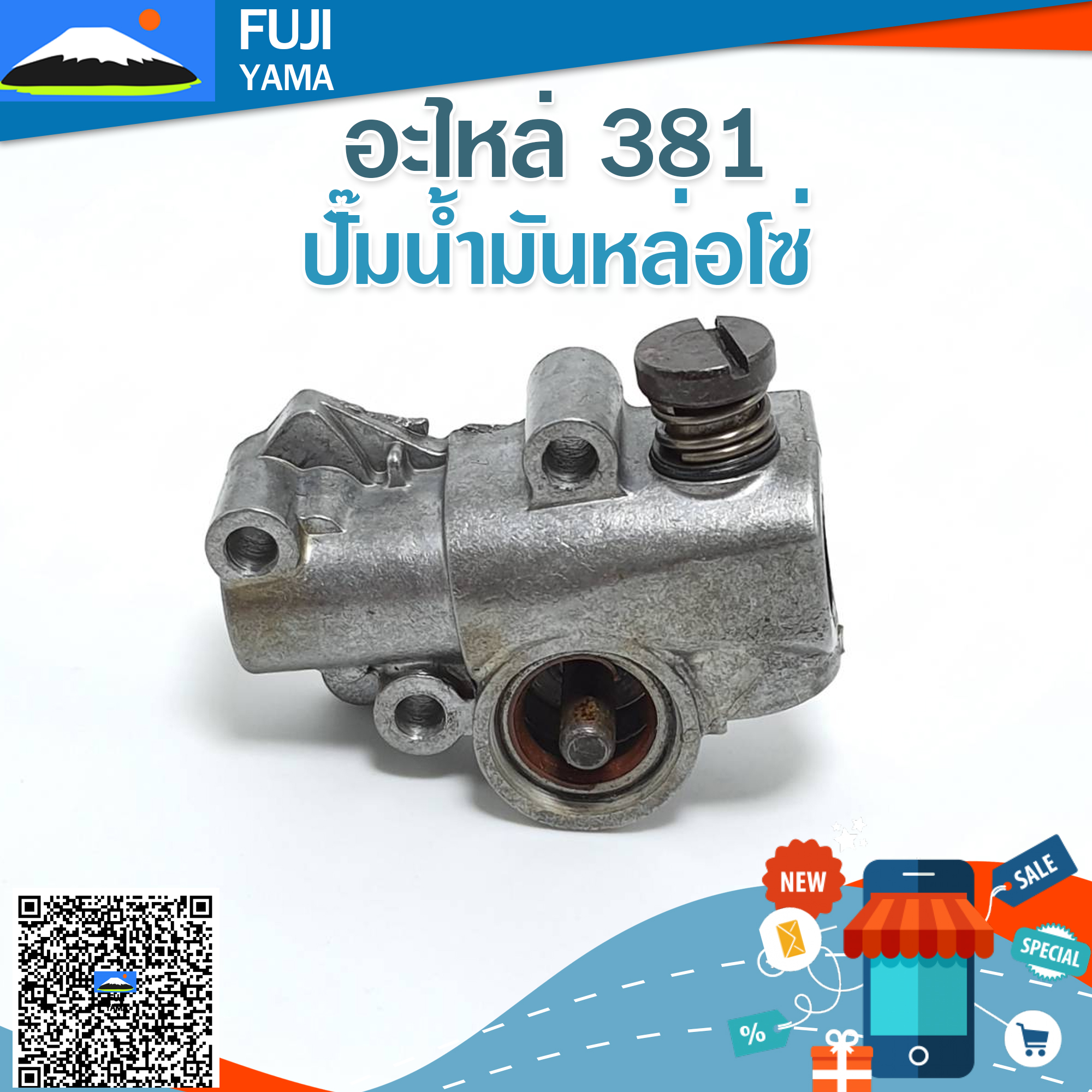 ปั๊มน้ำมันหล่อโซ่ 381 ใช้กับเครื่องตัดไม้ / เลื่อยยนต์ รุ่น 381