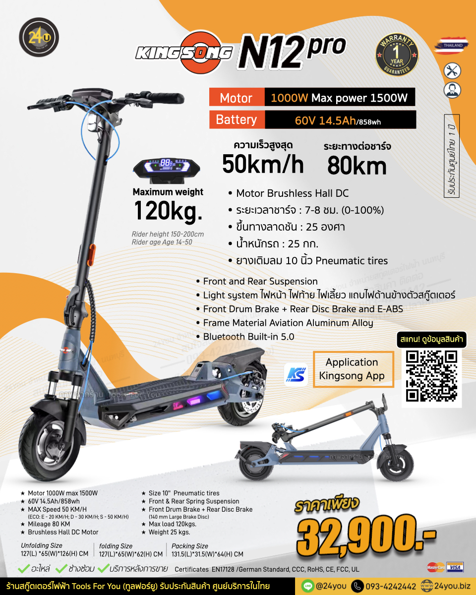 Kingsong Electric Scooter N12 Pro สกู๊ตเตอร์ไฟฟ้า รับประกันศูนย์ไทย 1 ปี ︳24YOU