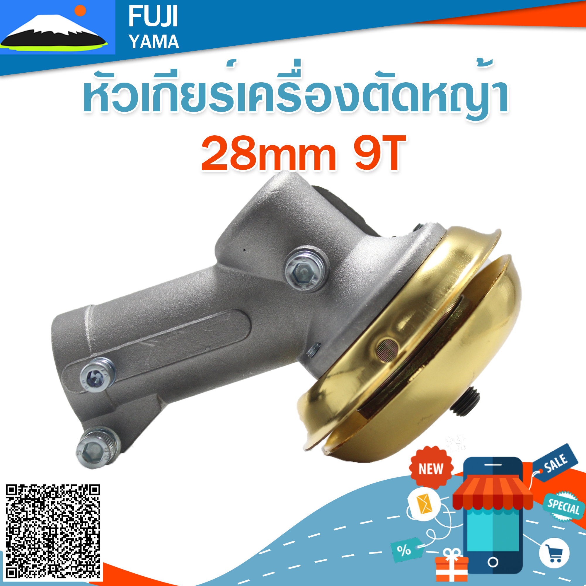 หัวเกียร์เครื่องตัดหญ้า 28mm 9T ใช้กับเครื่องตัดหญ้าทุกรุ่น ที่มีขนาดเพลา 28มิล9ฟัน.