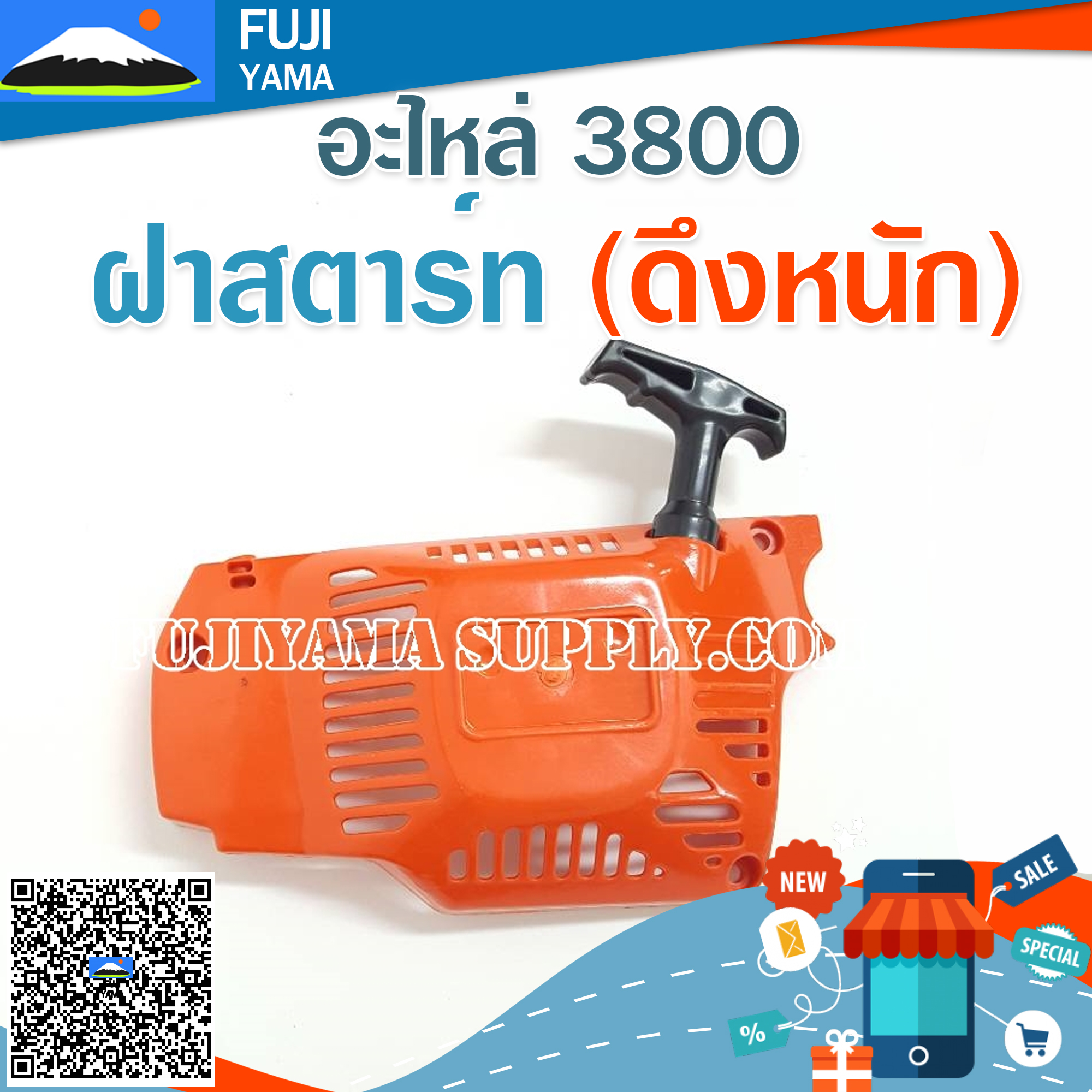 ฝาสตาร์ท 3800(ดึงหนัก) ใช้กับเครื่องตัดไม้/เลื่อยยนต์ รุ่น 3800