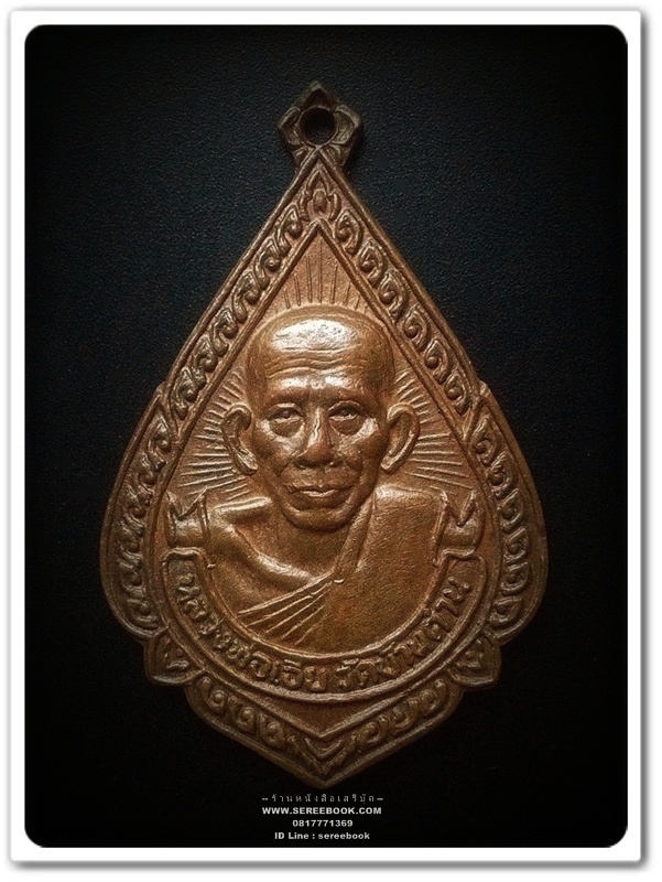 [ ❎ ---- Sold Out ---- ❎ ] [ จัดส่งแล้ว ED125280729TH - คุณปัญญา ] เหรียญหลวงพ่อเอีย วัดบ้านด่าน ที่ระลึกในงานยกช่อฟ้าวัดเกตุการาม 🔴 จังหวัดปราจีนบุรี ⭐สมนาคุณ จัดส่งฟรี⭐ ✔EMS ✔