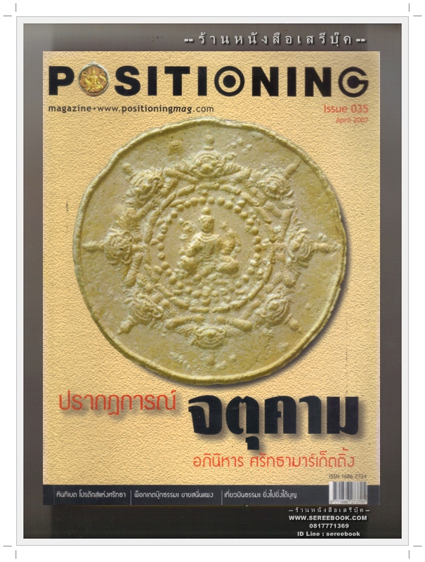 ⚫ ปรากฎการณ์ จตุคาม อภินิหาร ศรัทธามาร์เก็ตติ้ง 🔴 ปีที่พิมพ์ ๒๕๕๐