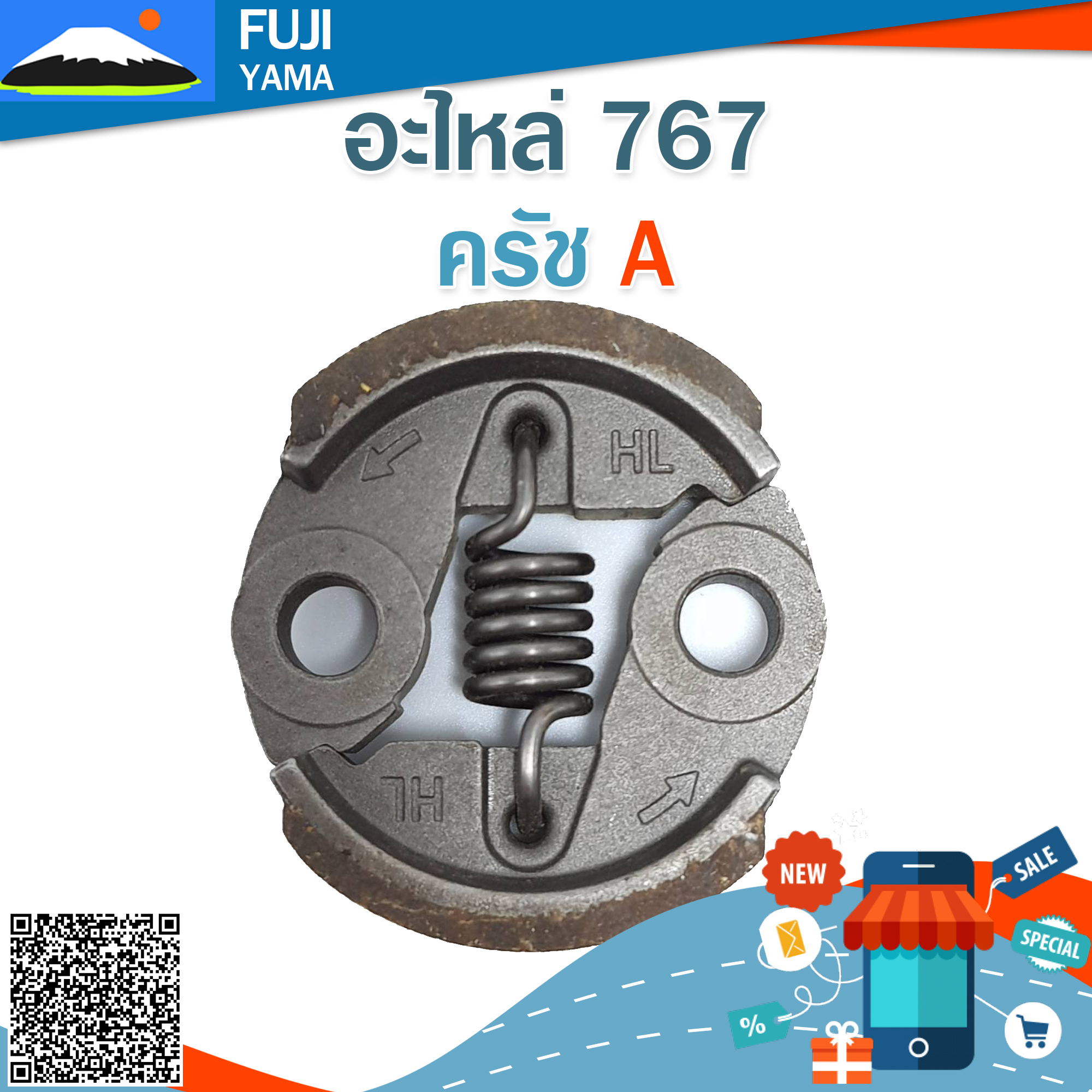 ครัช 767 A ใช้กับเครื่องพ่นยา / ฉีดยา Mitsubishi รุ่น 767