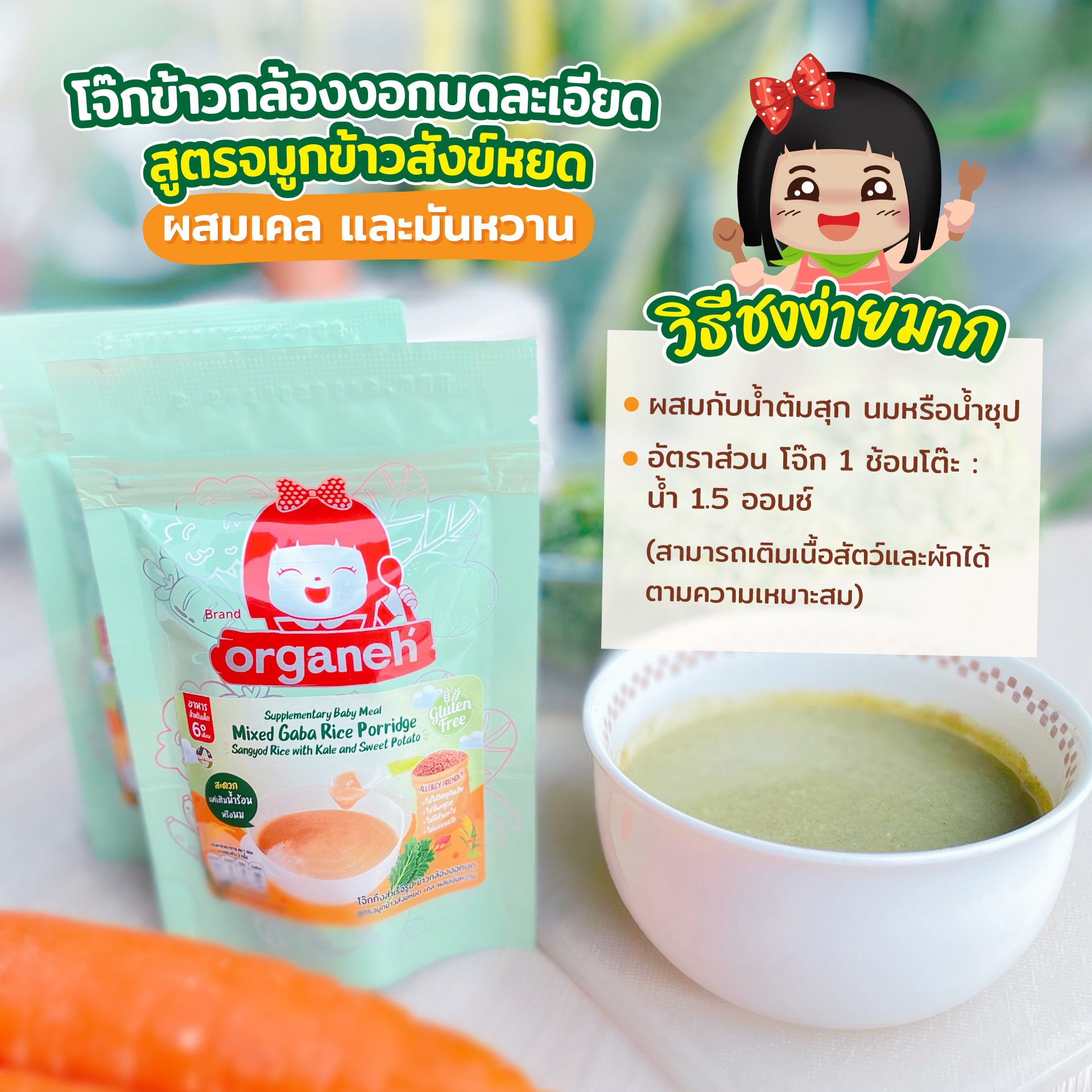 ข้าวกล้องงอกบดละเอียดสูตรจมูกข้าวสังข์หยด ผสมเคล และมันหวาน ขนาดพกพา