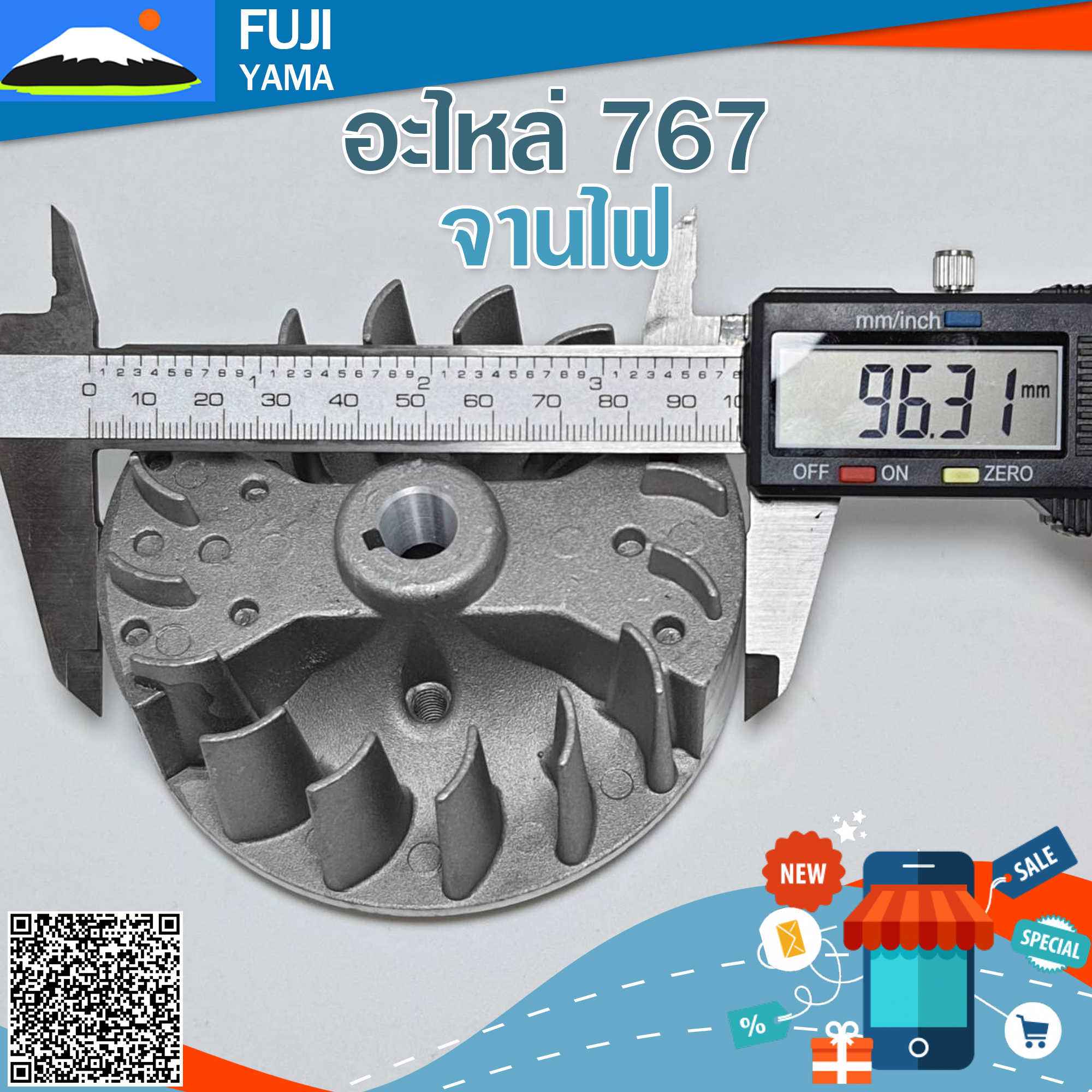จานไฟ 767 ใช้กับเครื่องพ่นยา Mitsubishi 767