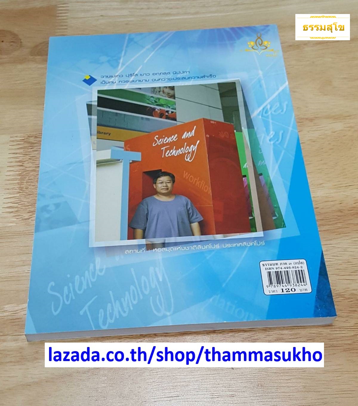 ธรรมบท แปลโดยพยัญชนะ เล่ม ๓