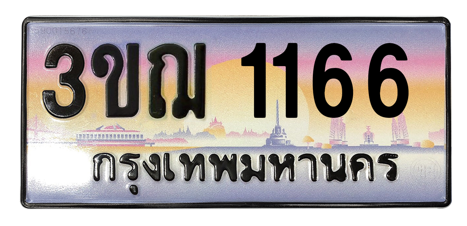 ทะเบียนสวย 1166 ขายทะเบียน 1166 3ขฌ 1166 (ผลรวม 24)
