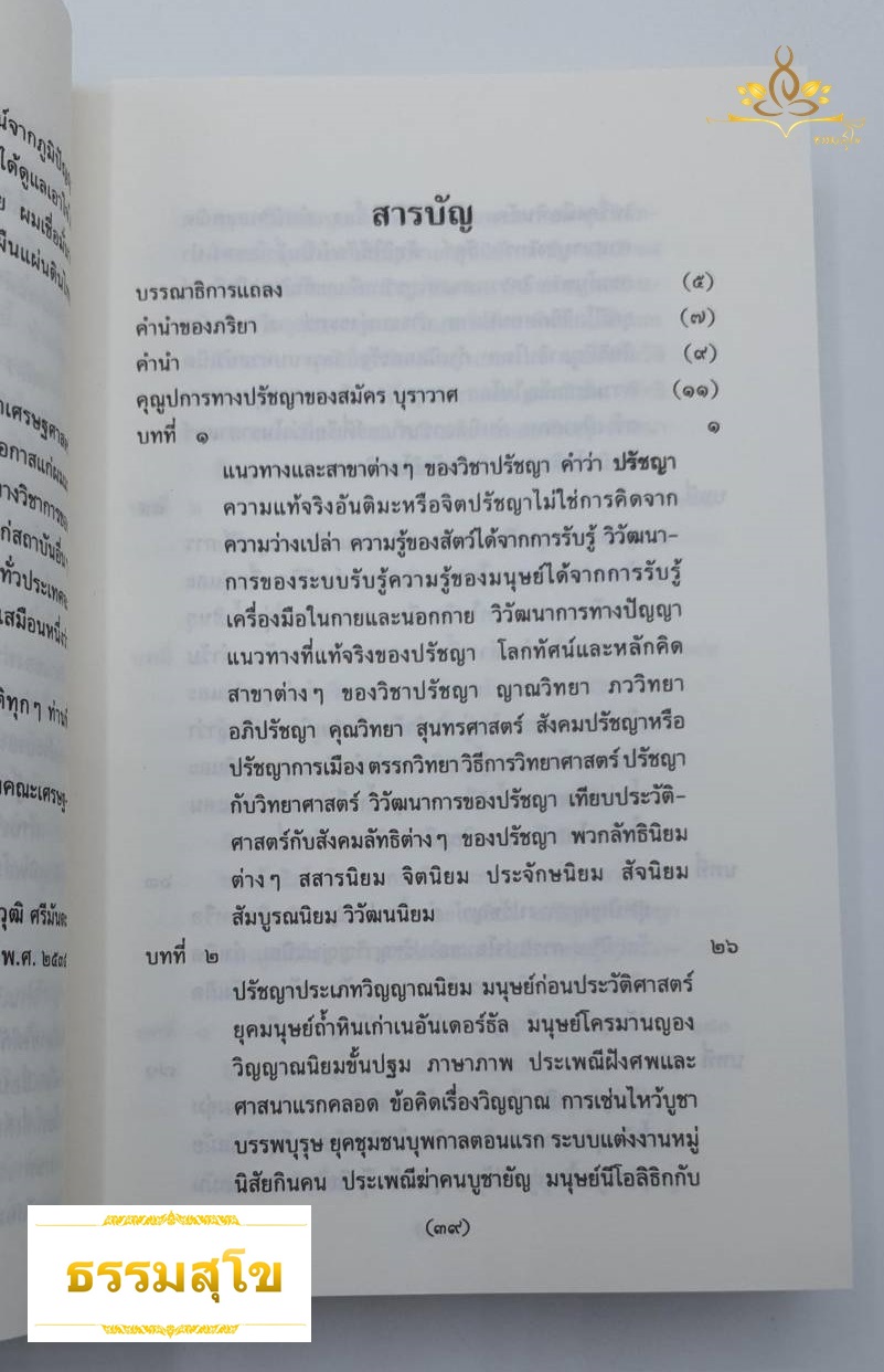 วิชาปรัชญา ประวัติศาสตร์แนวคิดทางปรัชญาจากทุกมุมโลก