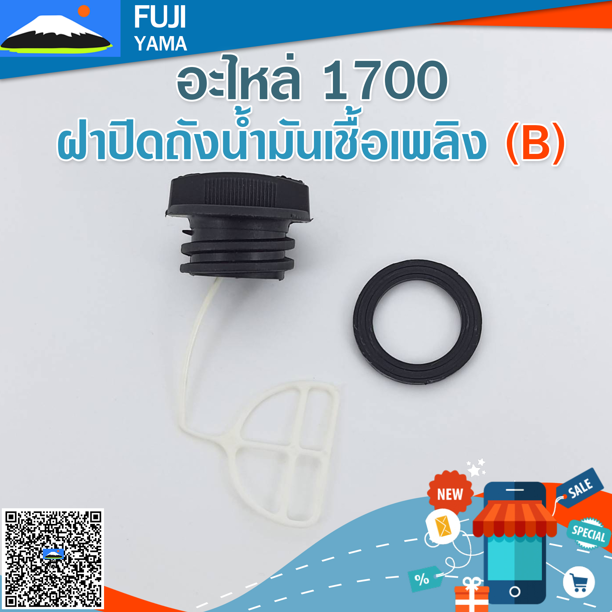 ฝาปิดถังน้ำมันเชื้อเพลิง 1700(ฺB) ใช้กับเครื่องตัดไม้/เลื่อยยนต์ รุ่น 1700