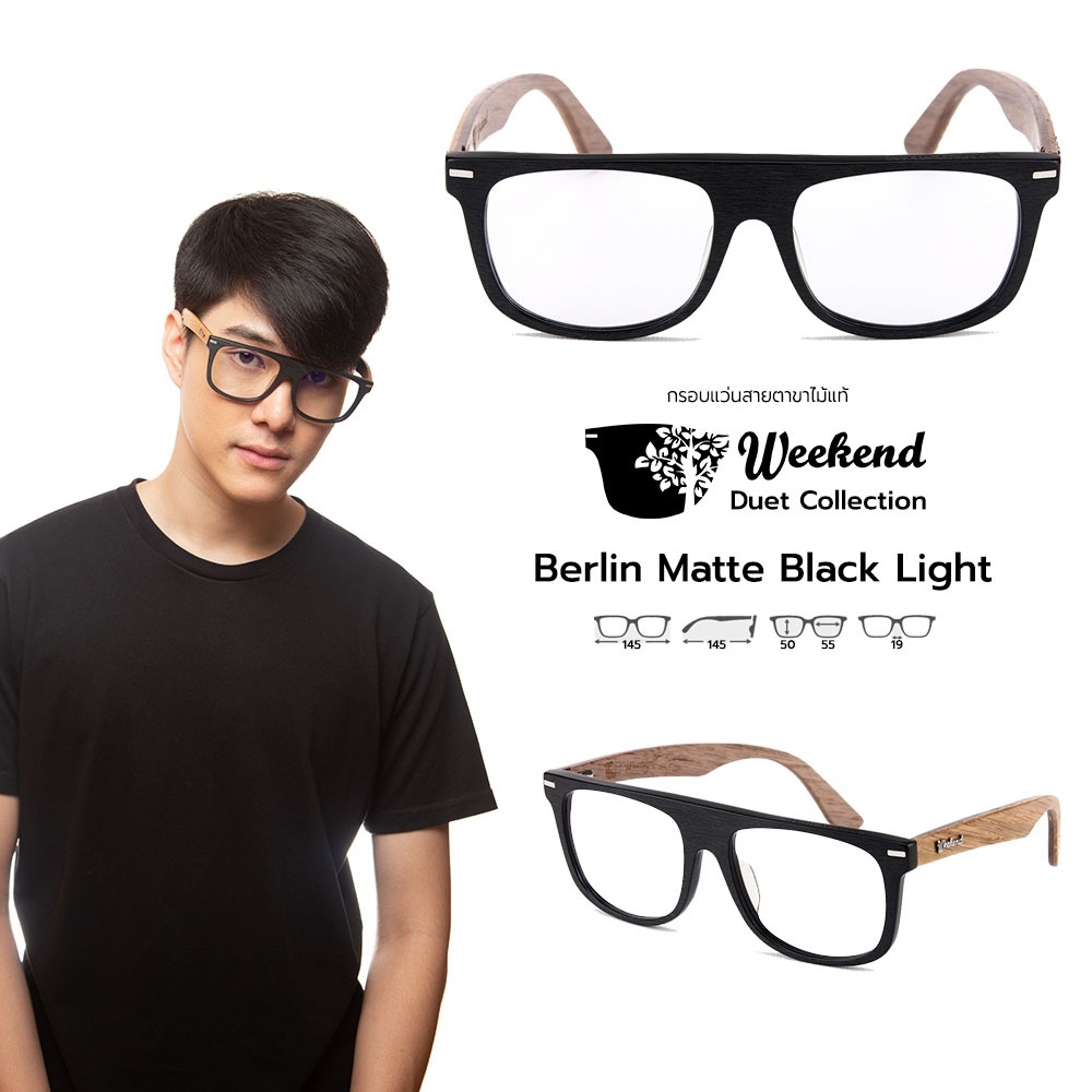 กรอบแว่นสายตาขาไม้ Weekend Duet Collection Berlin Matte Black (Light)