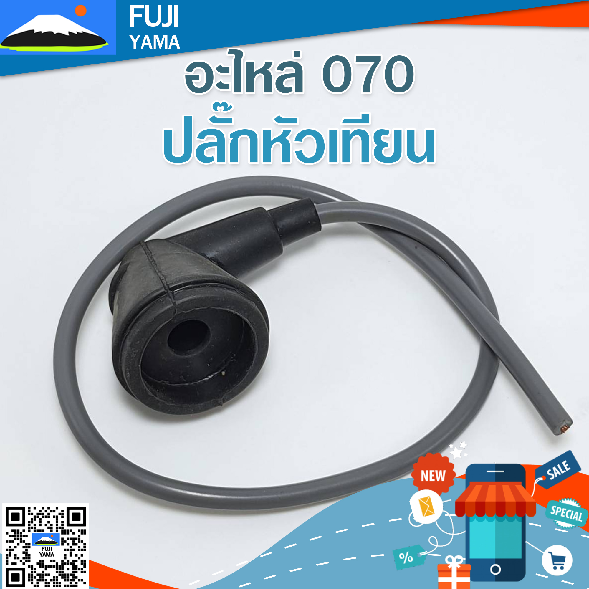 ปลั๊กหัวเทียน 070 ใช้กับเครื่องตัดไม้ รุ่น 070